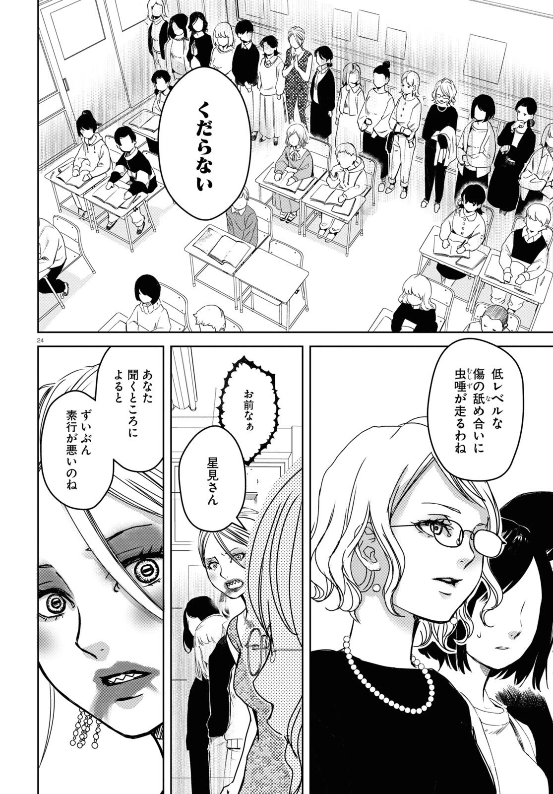 わたしのお母さん 第4話 - 24