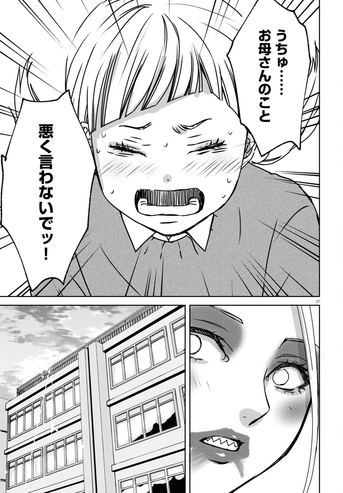 わたしのお母さん 第4話 - 27