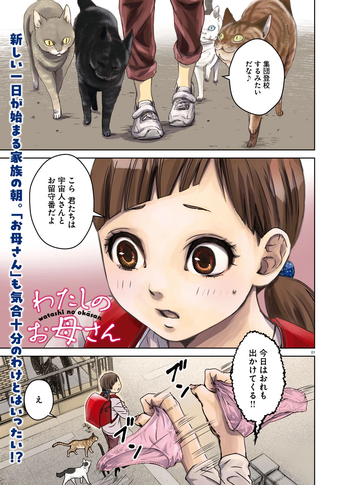 わたしのお母さん 第5話 - 1