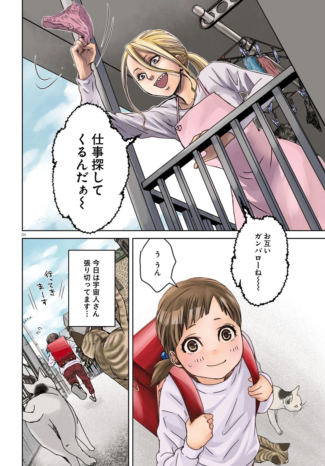 わたしのお母さん 第5話 - 4