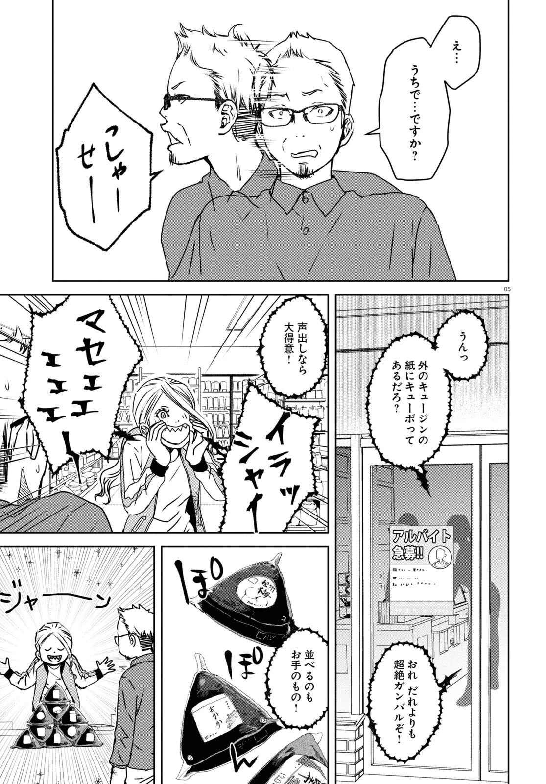 わたしのお母さん 第5話 - 5