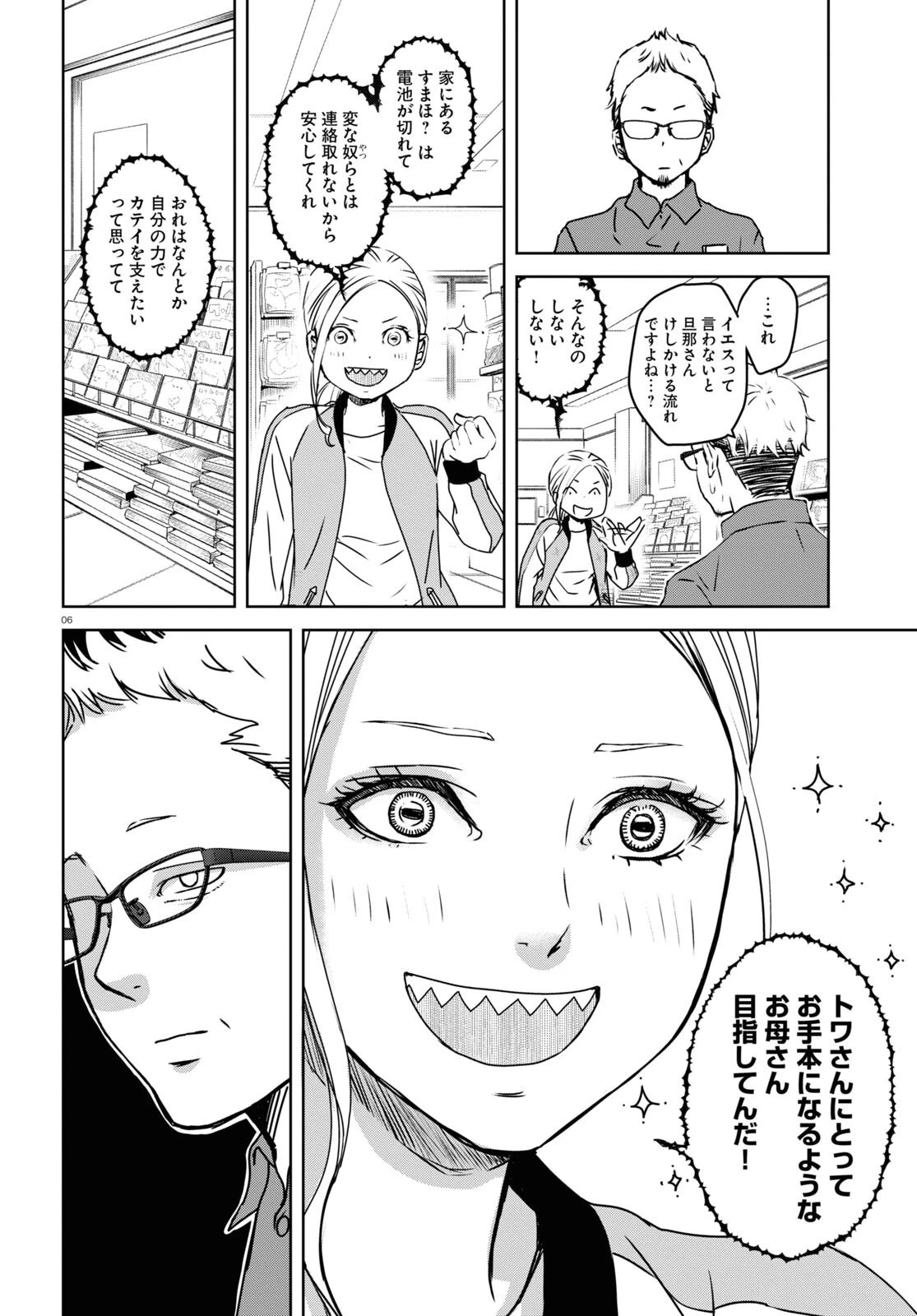 わたしのお母さん 第5話 - 6