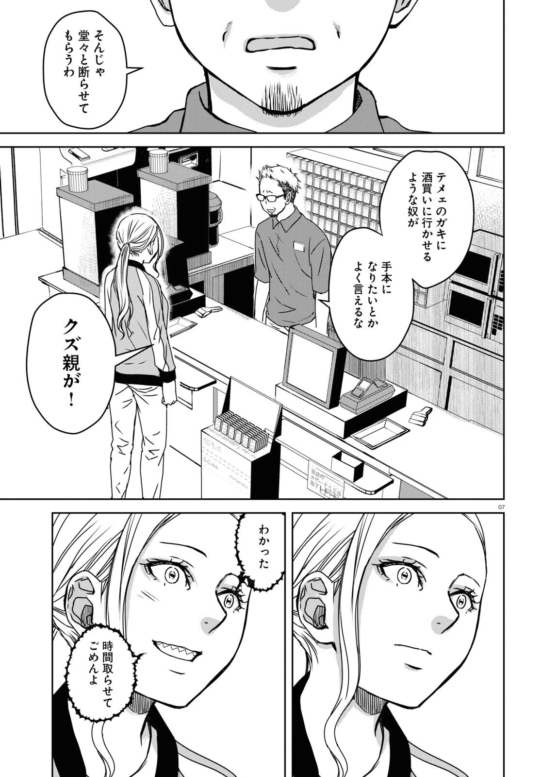 わたしのお母さん 第5話 - 7