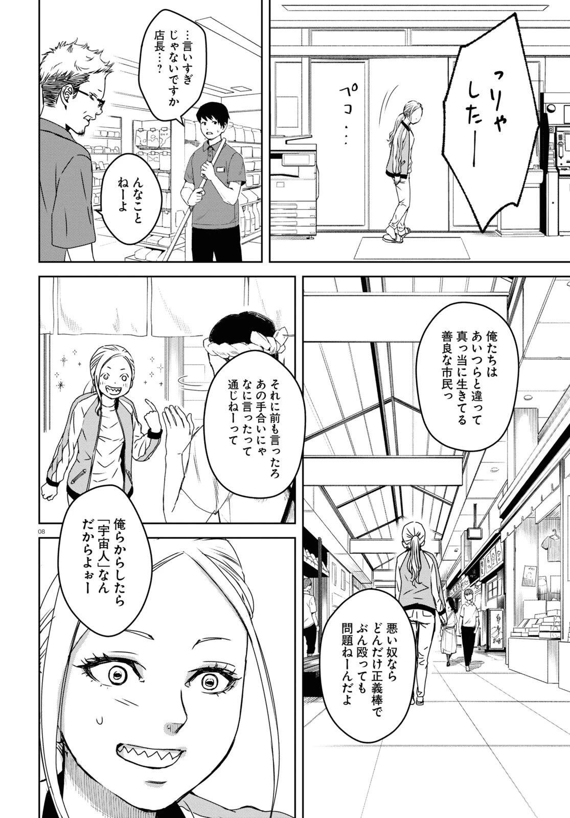 わたしのお母さん 第5話 - 8