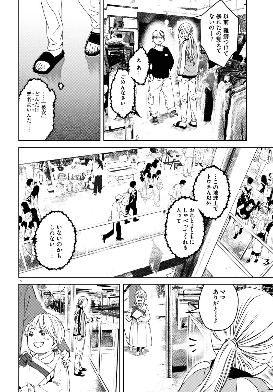わたしのお母さん 第5話 - 10
