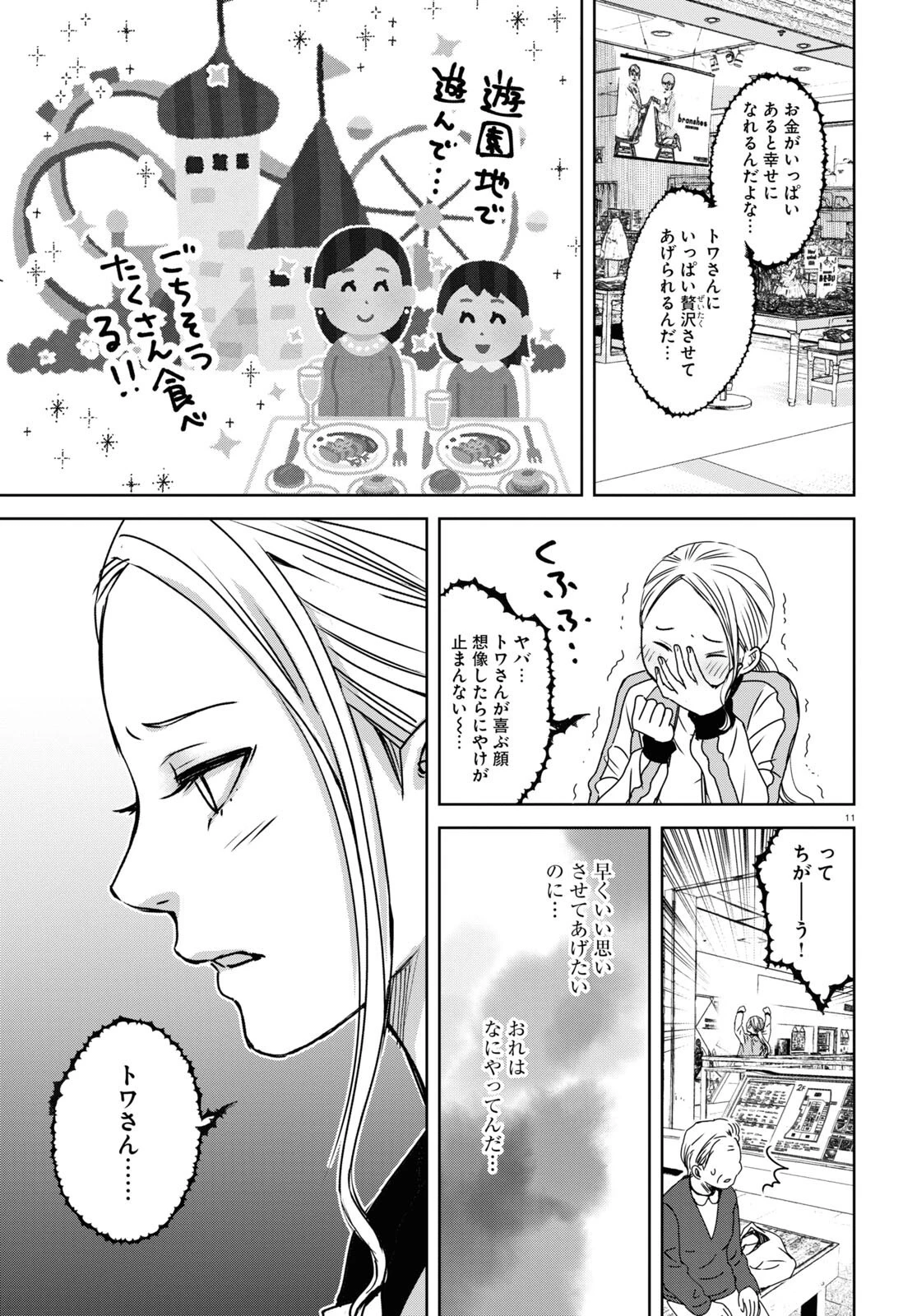 わたしのお母さん 第5話 - 11