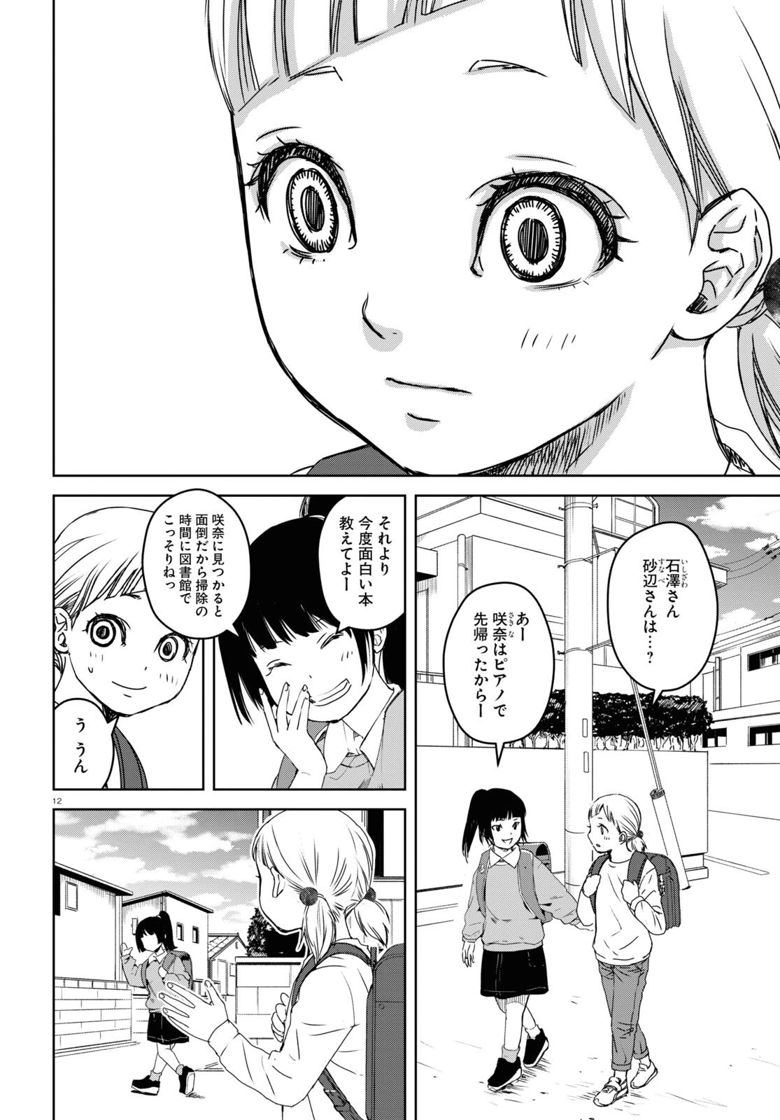 わたしのお母さん 第5話 - 12