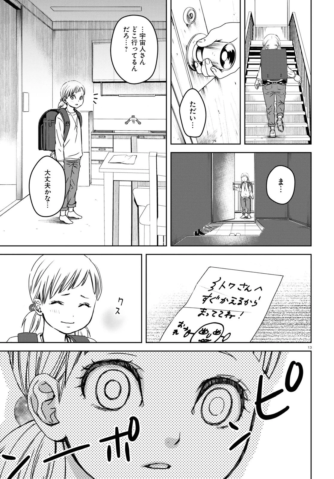 わたしのお母さん 第5話 - 13