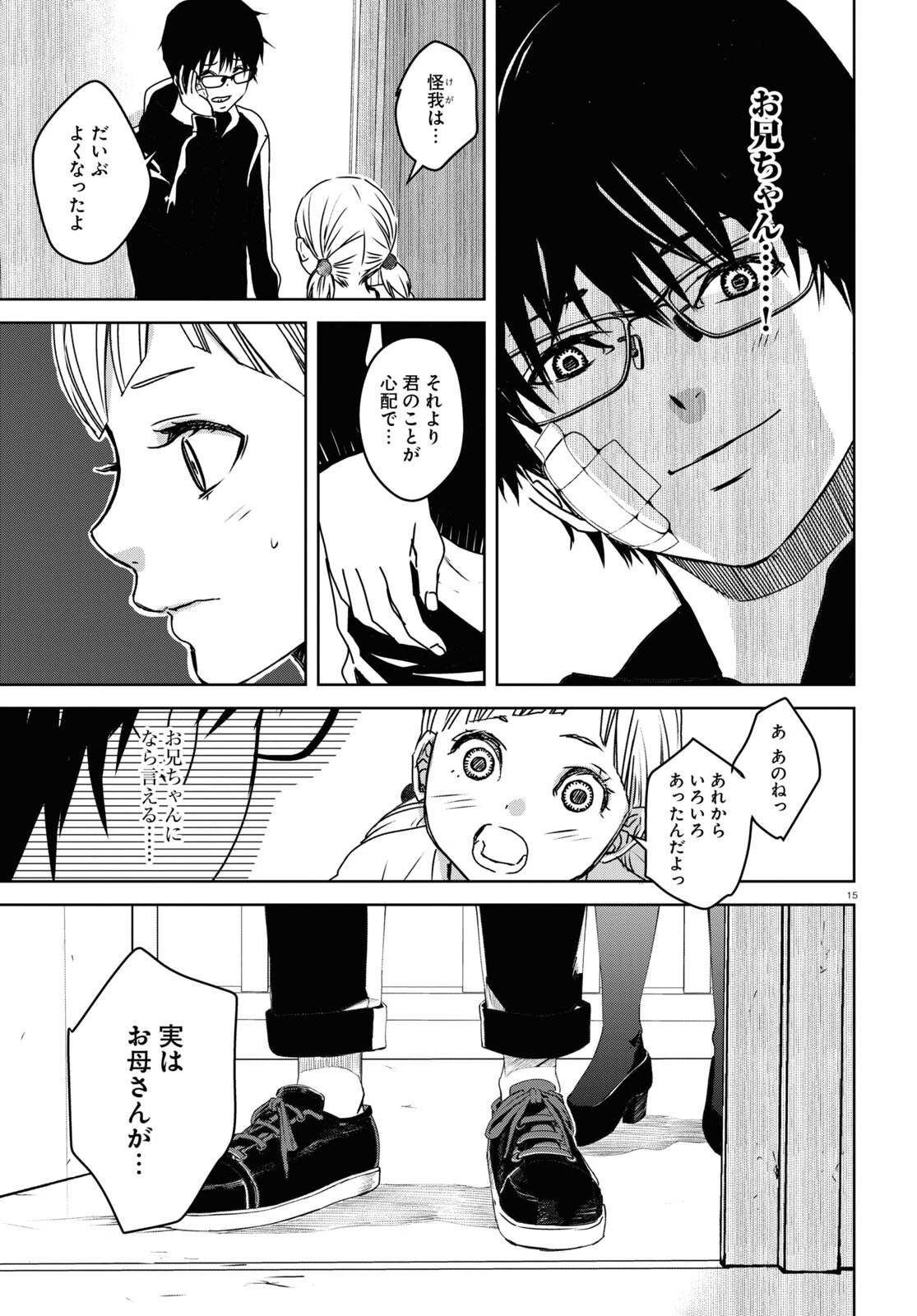 わたしのお母さん 第5話 - 15