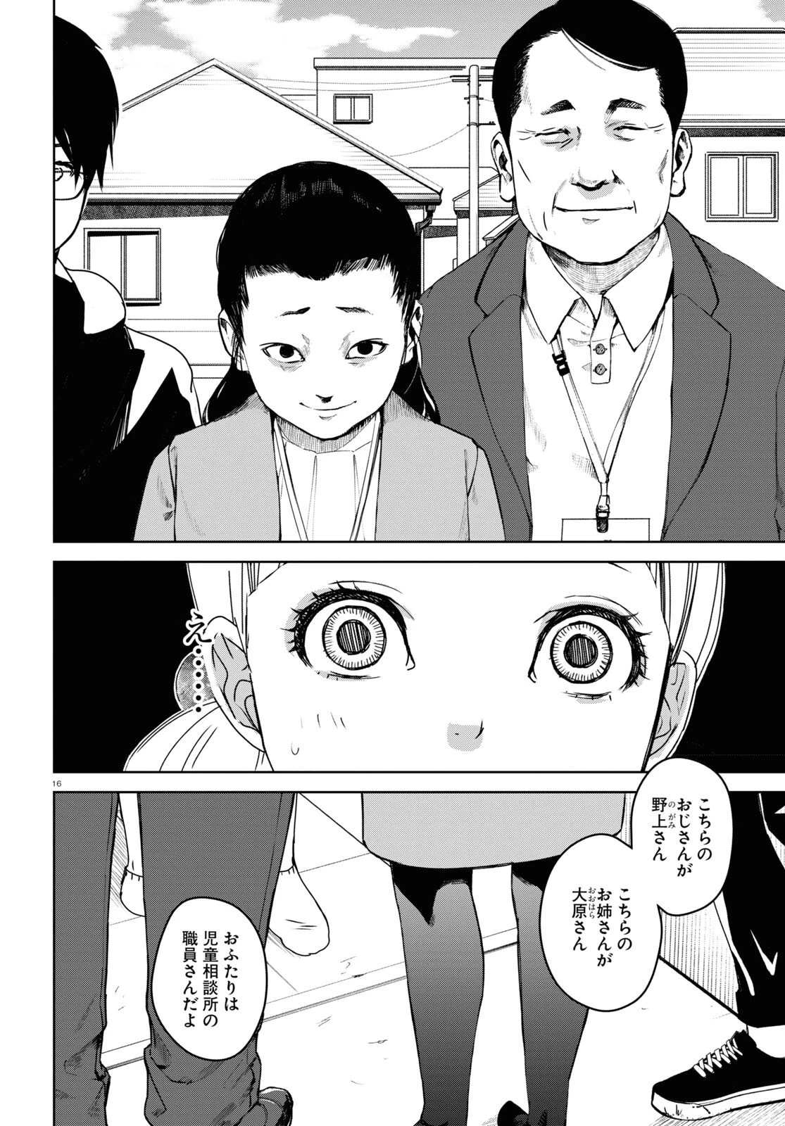 わたしのお母さん 第5話 - 16