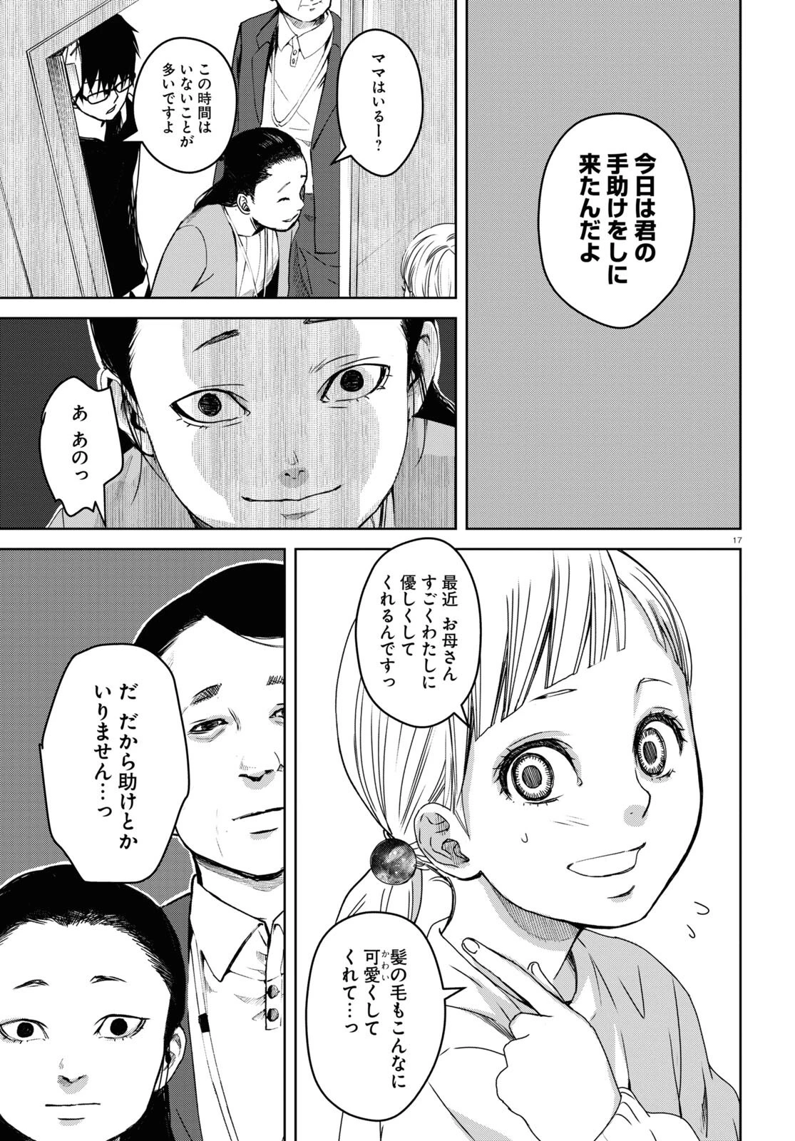 わたしのお母さん 第5話 - 17