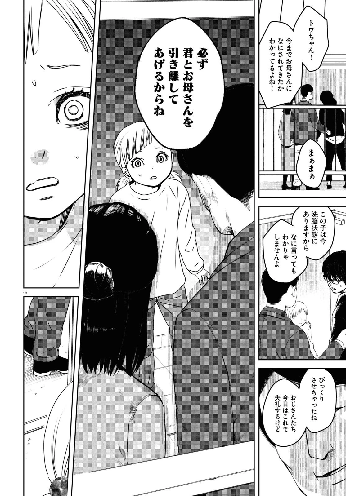 わたしのお母さん 第5話 - 18