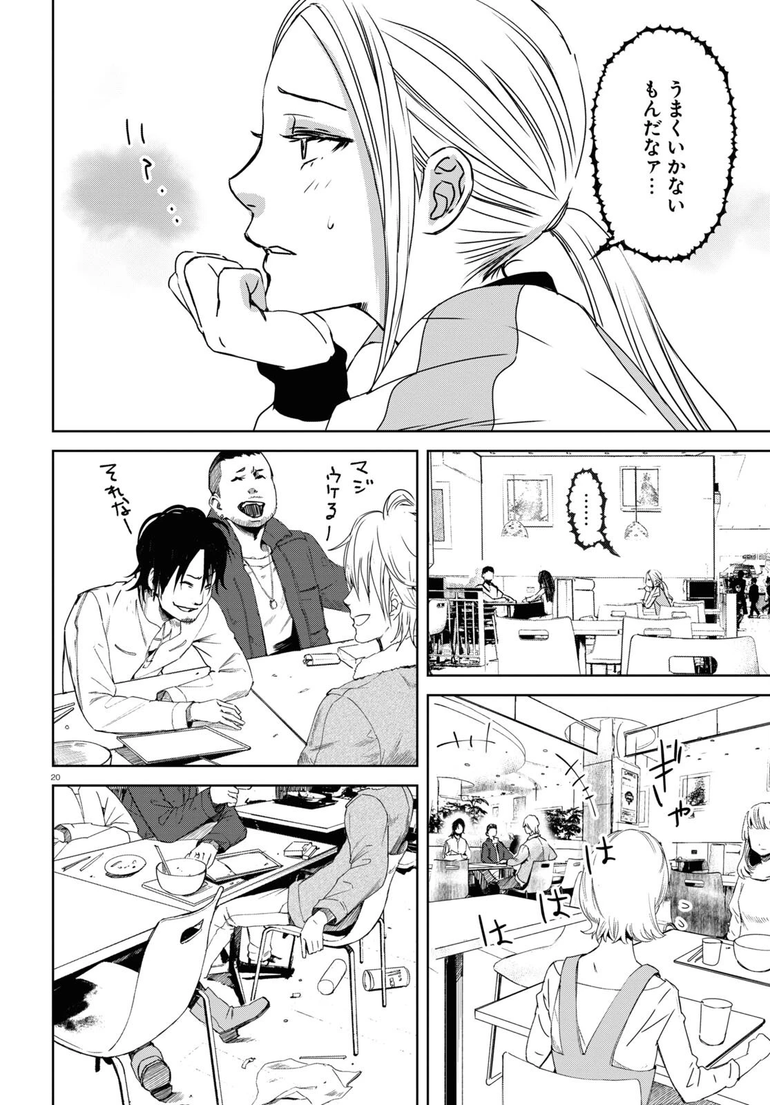 わたしのお母さん 第5話 - 20