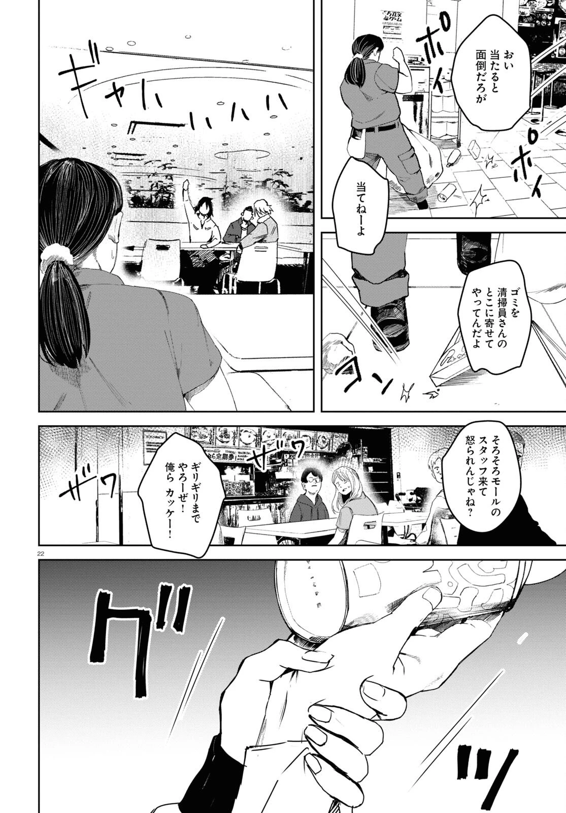 わたしのお母さん 第5話 - 22