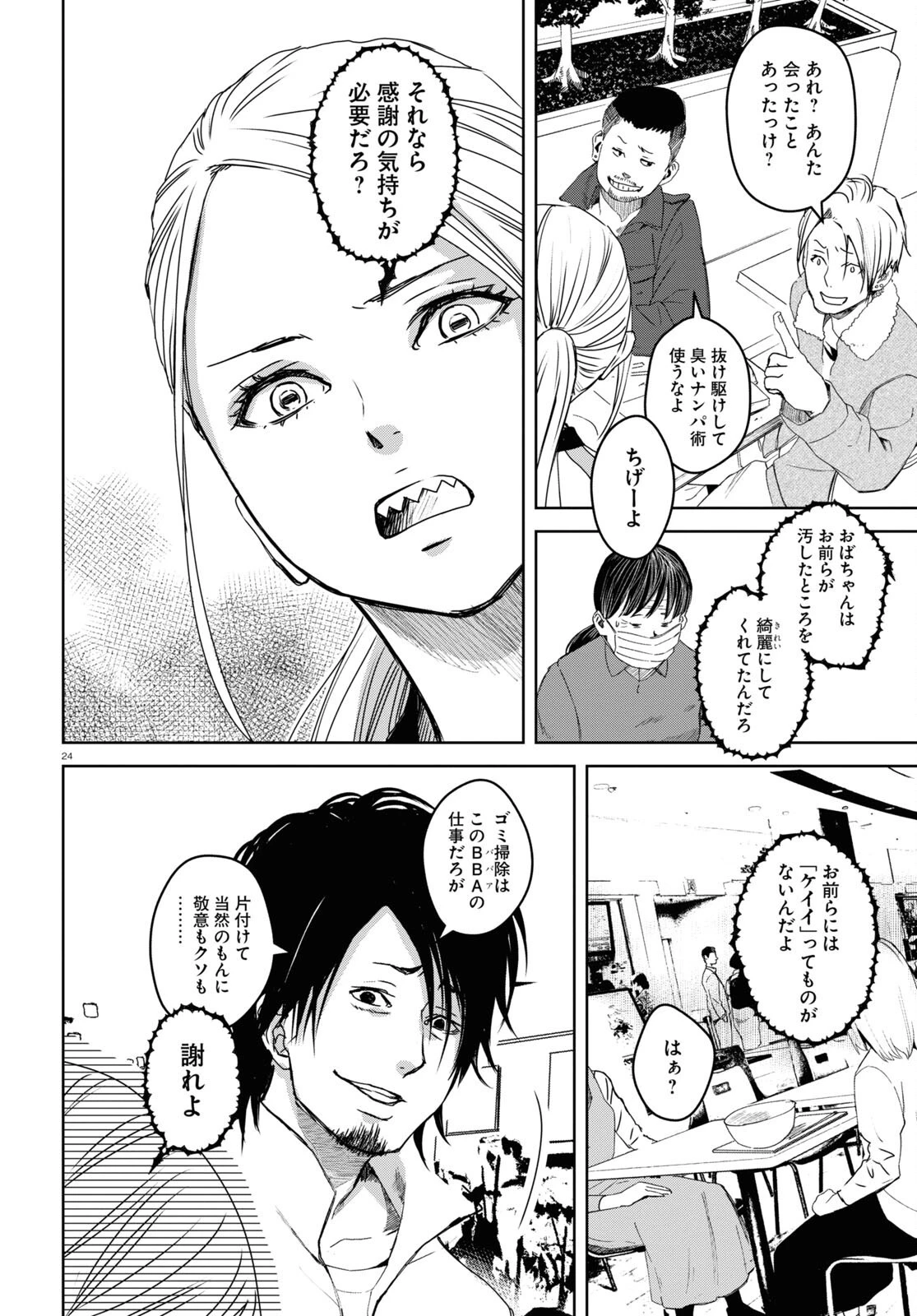 わたしのお母さん 第5話 - 24