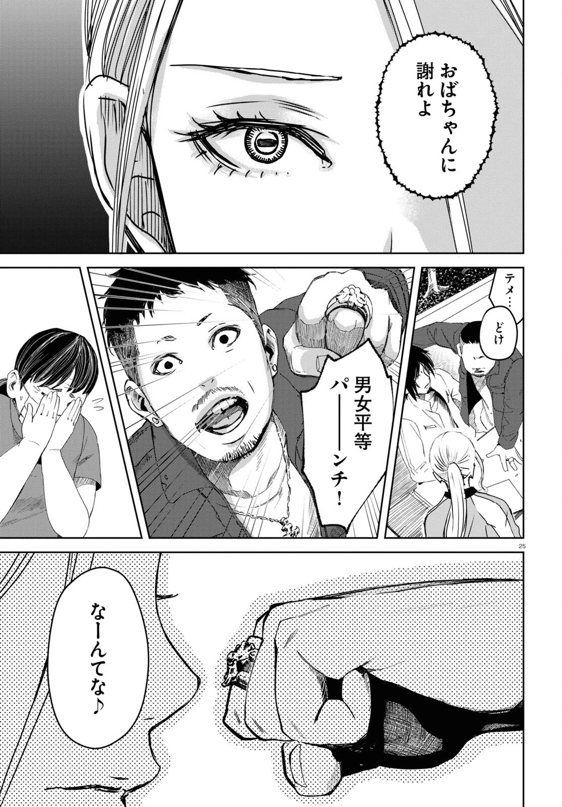 わたしのお母さん 第5話 - 25