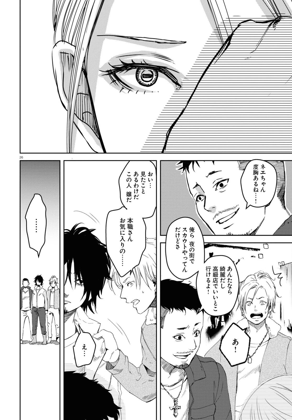 わたしのお母さん 第5話 - 26