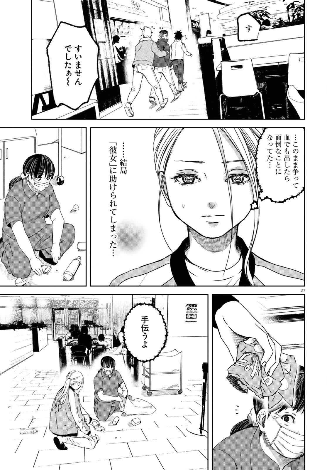 わたしのお母さん 第5話 - 27