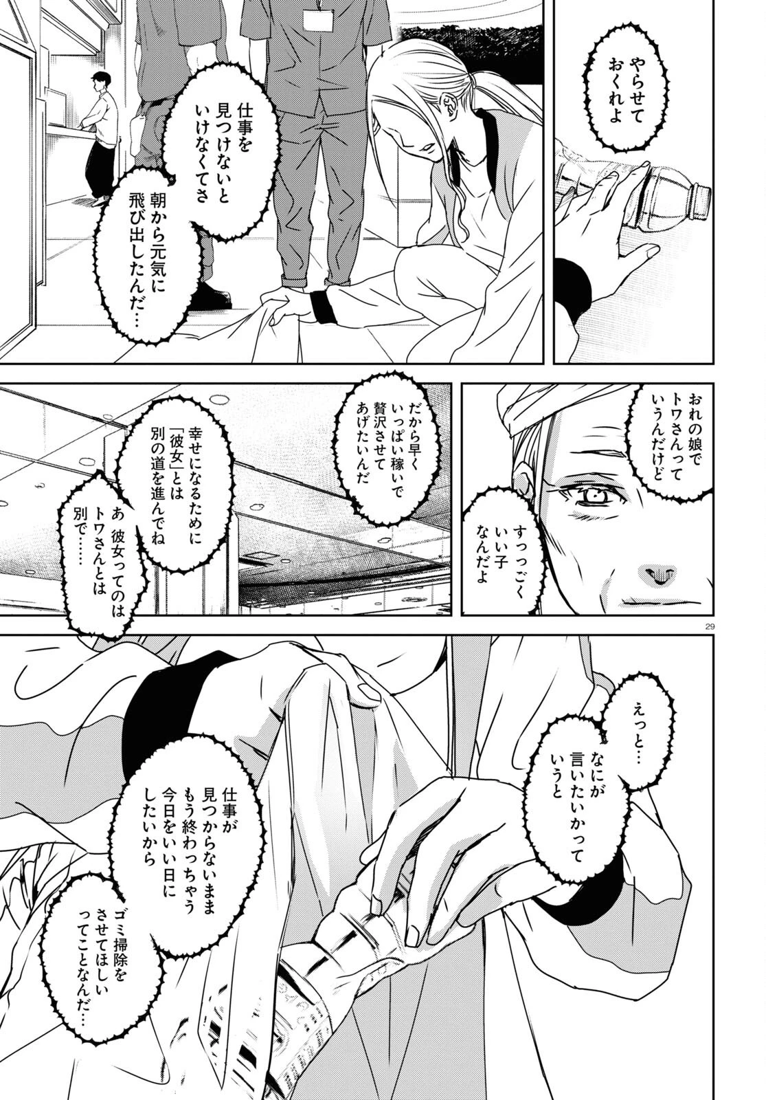 わたしのお母さん 第5話 - 29