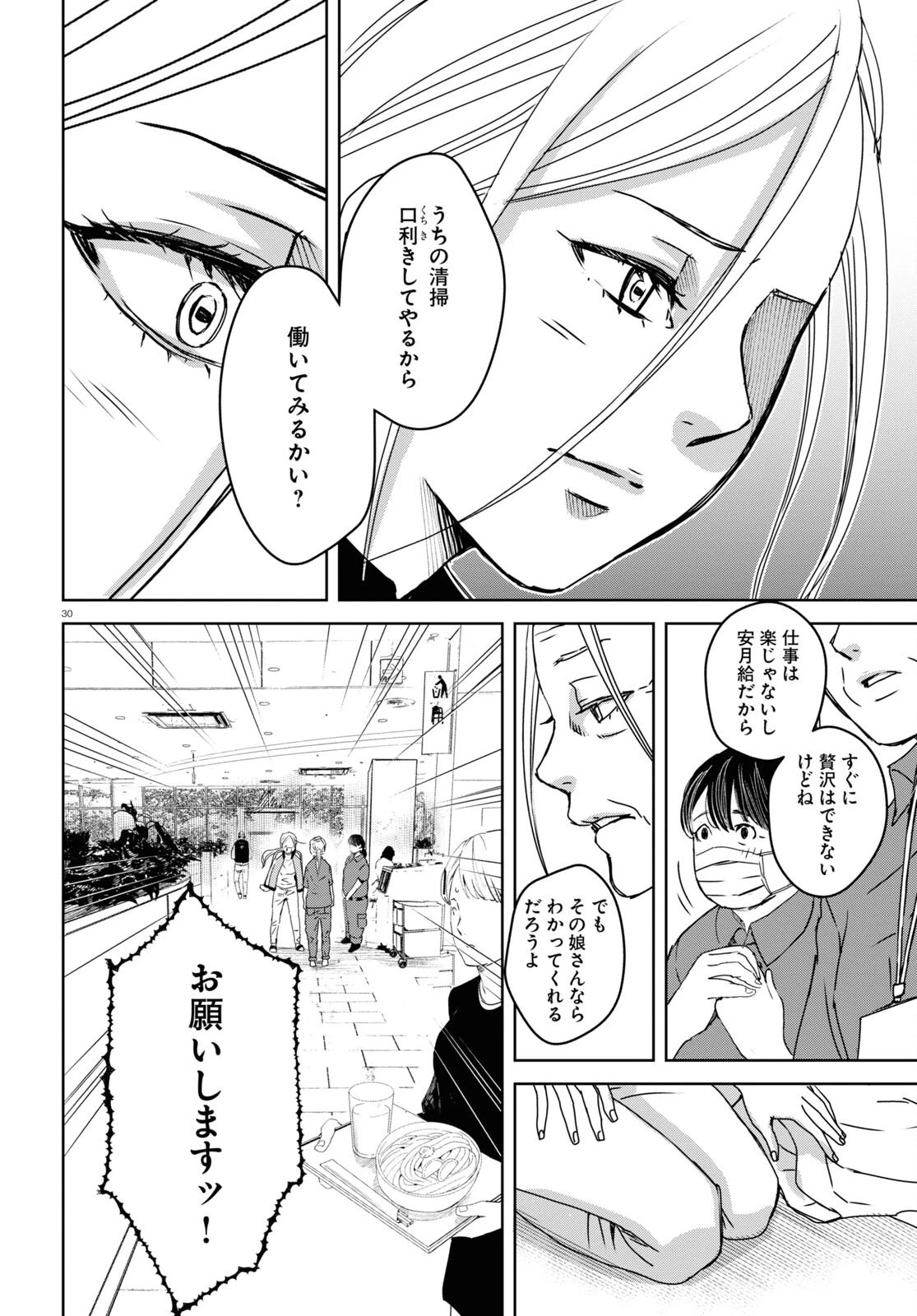 わたしのお母さん 第5話 - 30
