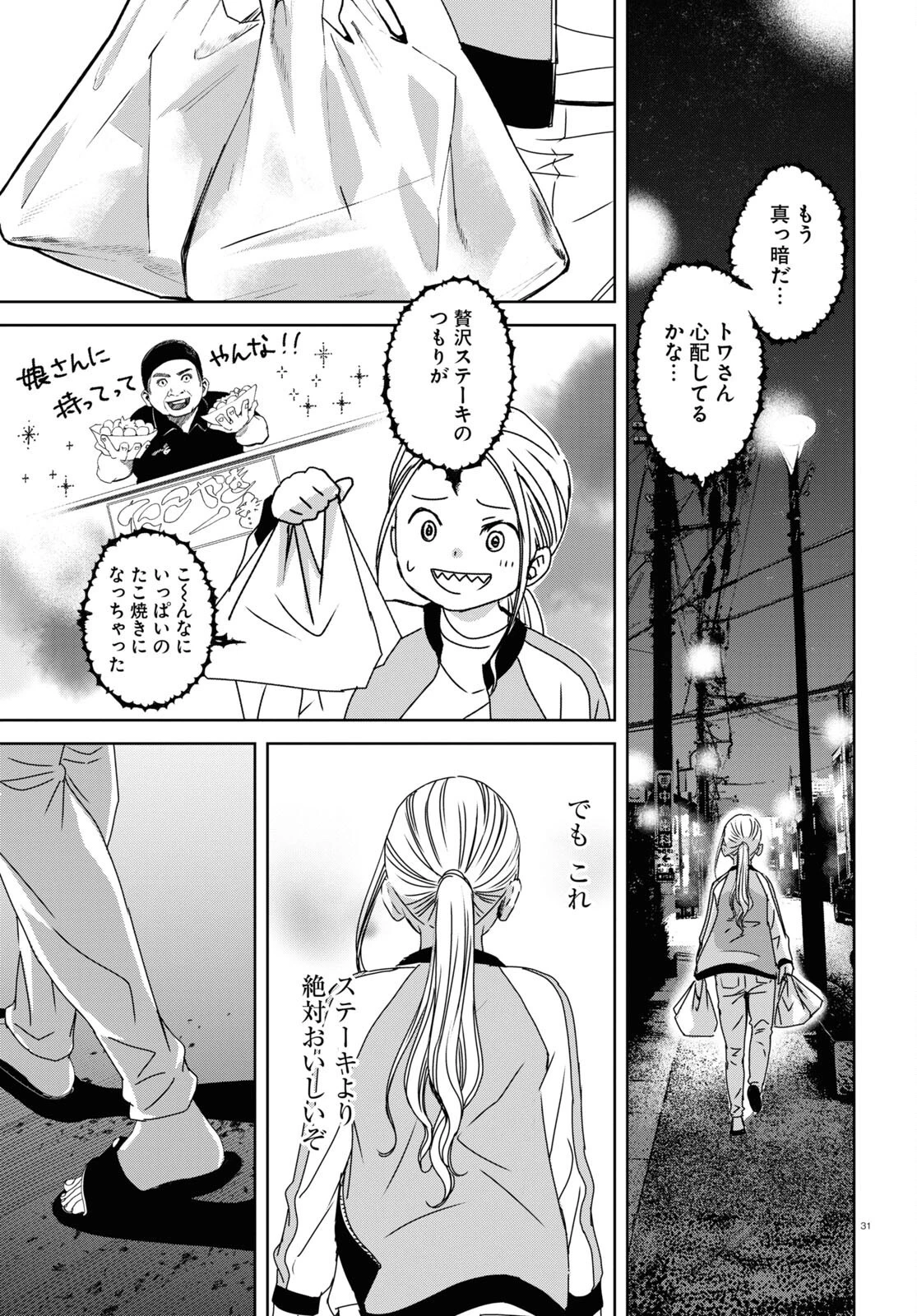 わたしのお母さん 第5話 - 31
