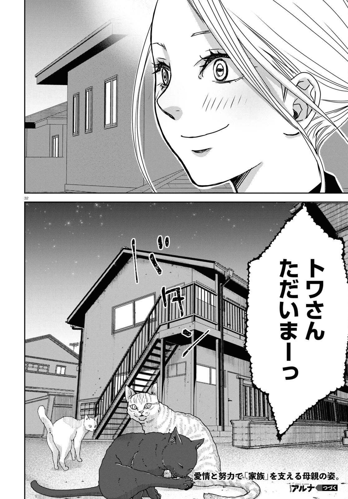 わたしのお母さん 第5話 - 32