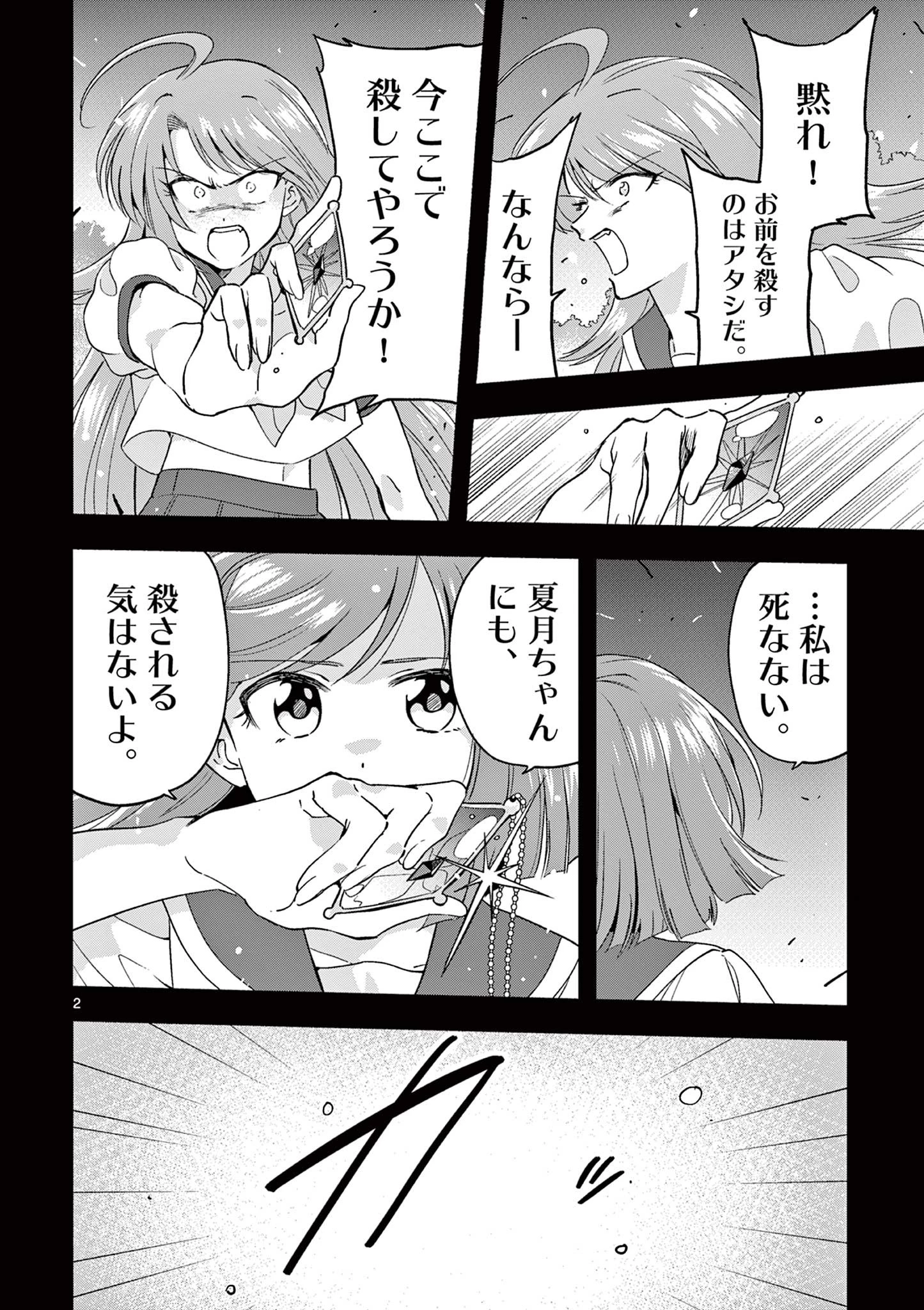 限界！推し活伝説 YOSHIO 第12話 - 2