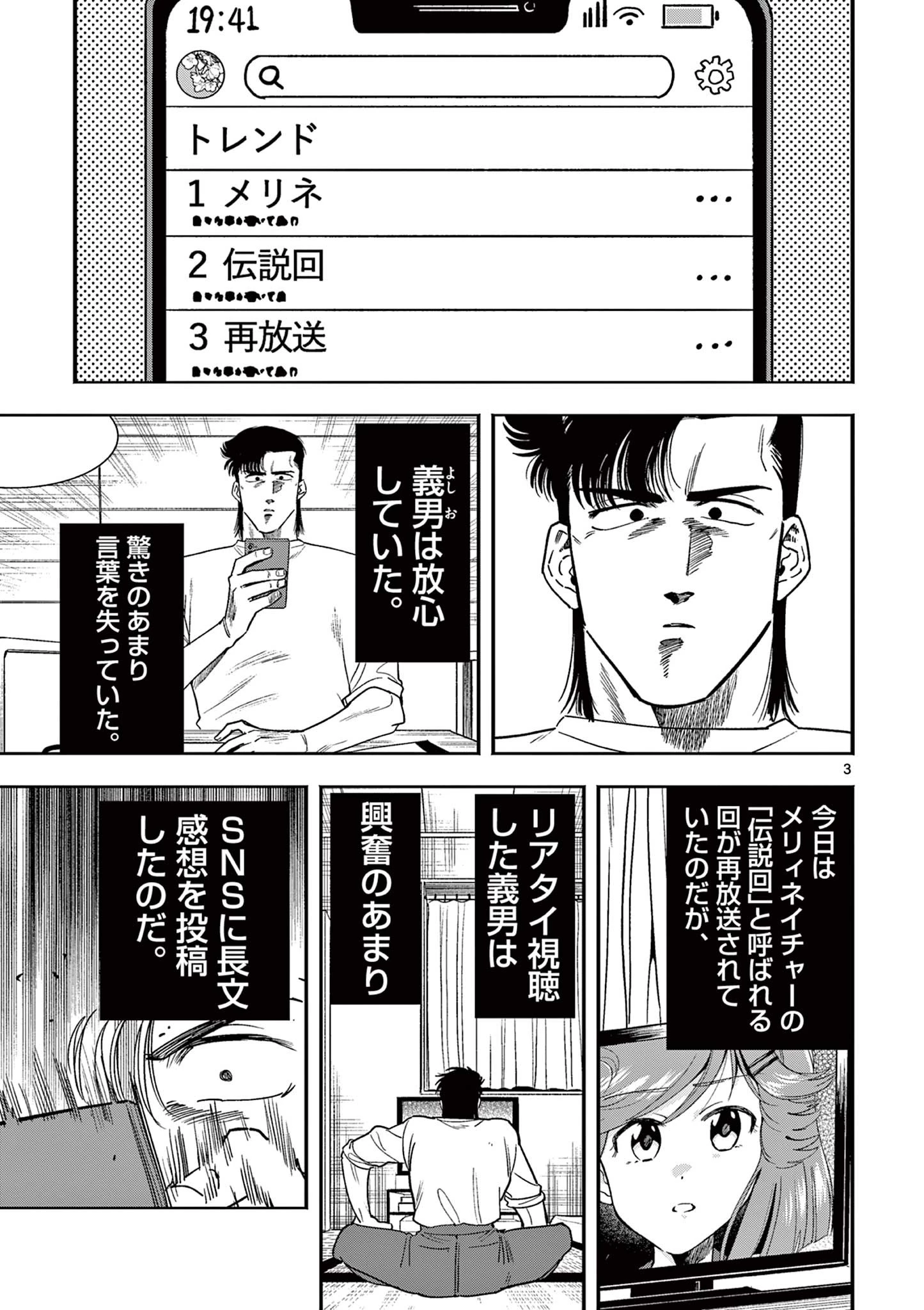 限界！推し活伝説 YOSHIO 第12話 - 3