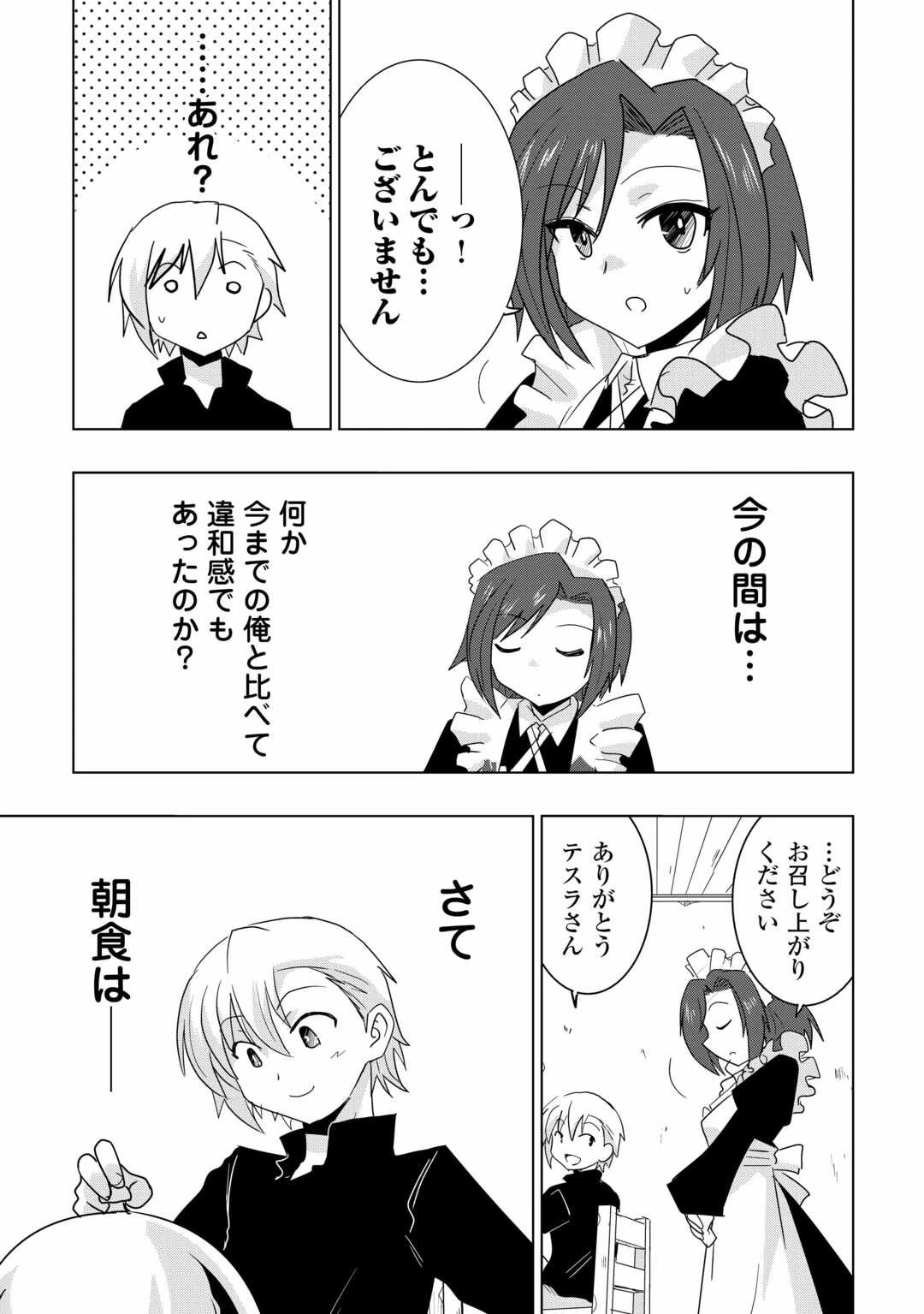 無属性魔法って地味ですか？　「派手さがない」と見捨てられた少年は最果ての領地で自由に暮らす 第1話 - 9