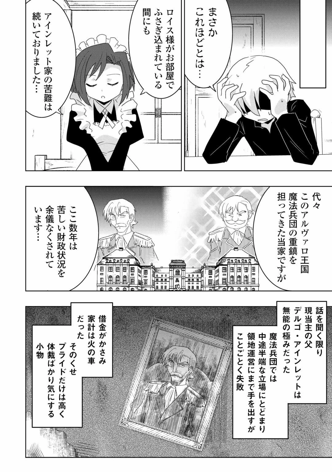 無属性魔法って地味ですか？　「派手さがない」と見捨てられた少年は最果ての領地で自由に暮らす 第1話 - 12