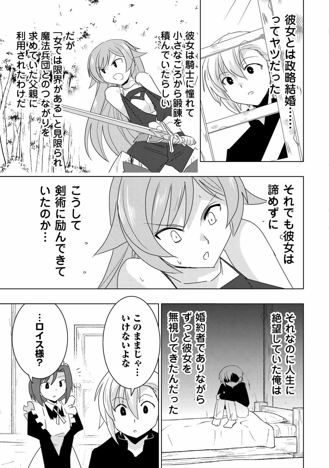 無属性魔法って地味ですか？　「派手さがない」と見捨てられた少年は最果ての領地で自由に暮らす 第1話 - 15