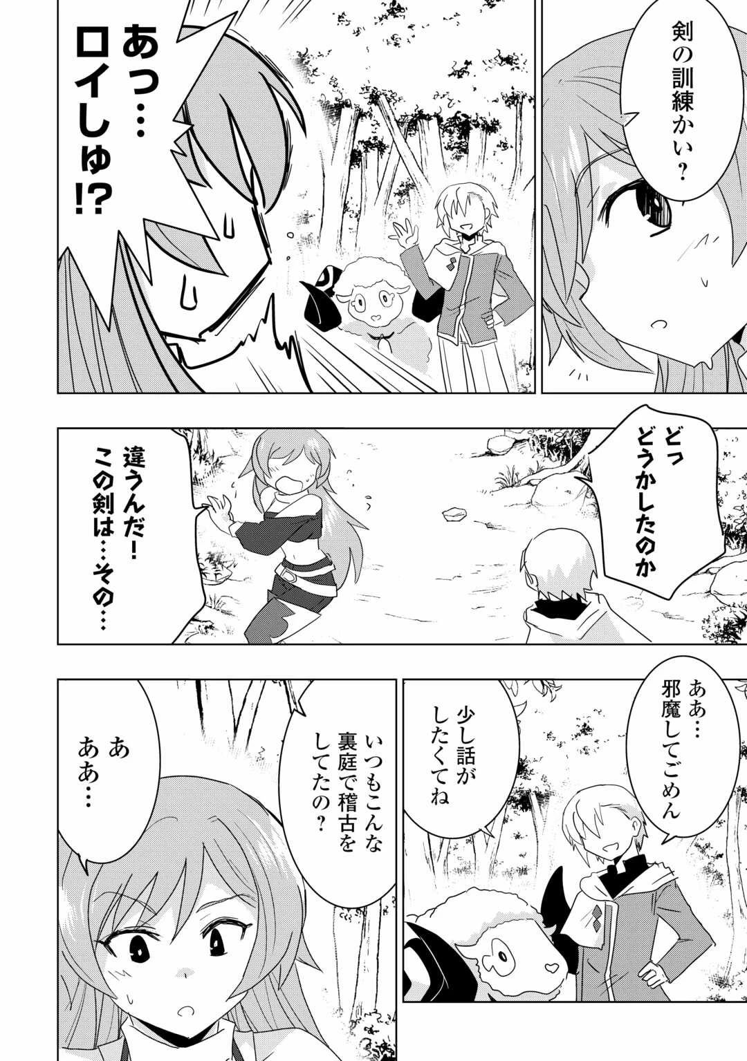 無属性魔法って地味ですか？　「派手さがない」と見捨てられた少年は最果ての領地で自由に暮らす 第1話 - 16