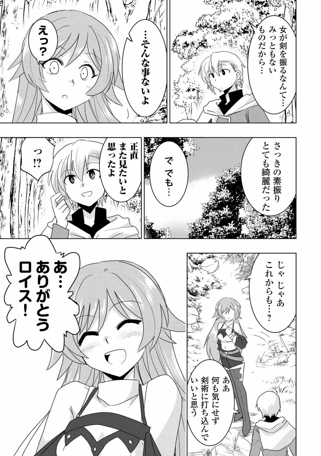 無属性魔法って地味ですか？　「派手さがない」と見捨てられた少年は最果ての領地で自由に暮らす 第1話 - 17