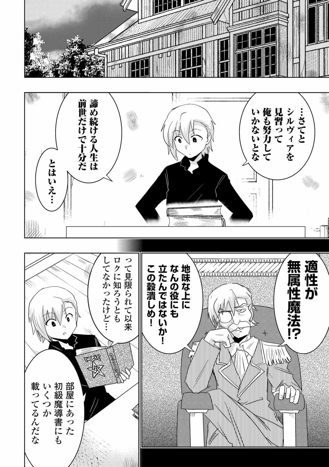 無属性魔法って地味ですか？　「派手さがない」と見捨てられた少年は最果ての領地で自由に暮らす 第1話 - 18