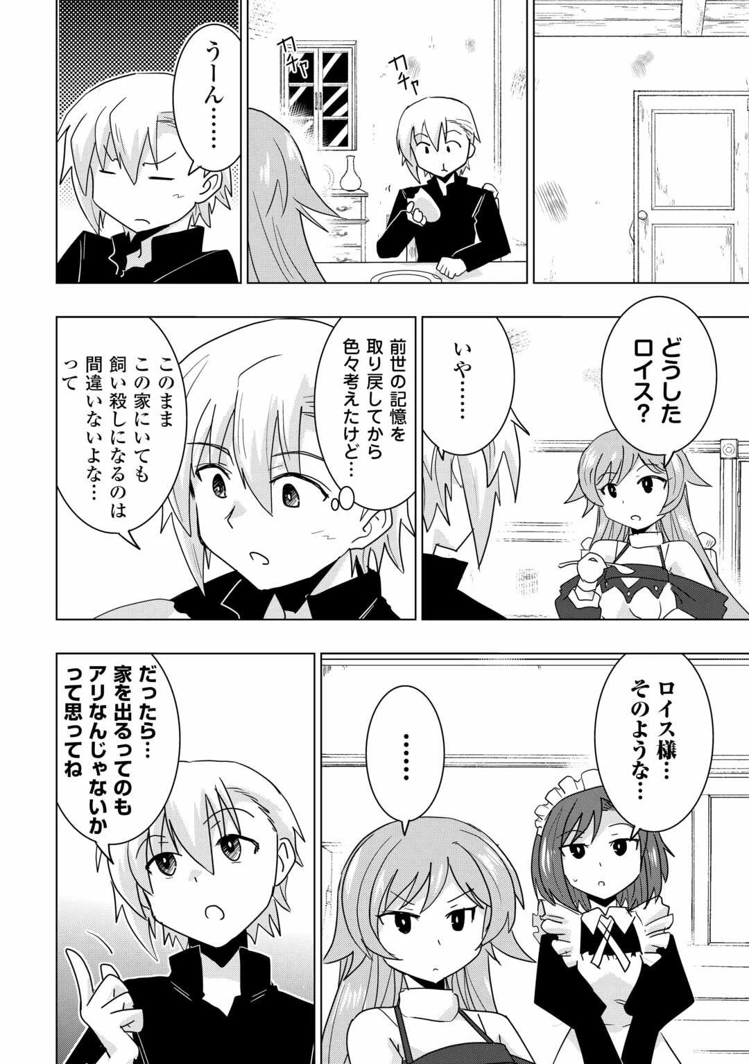 無属性魔法って地味ですか？　「派手さがない」と見捨てられた少年は最果ての領地で自由に暮らす 第1話 - 20