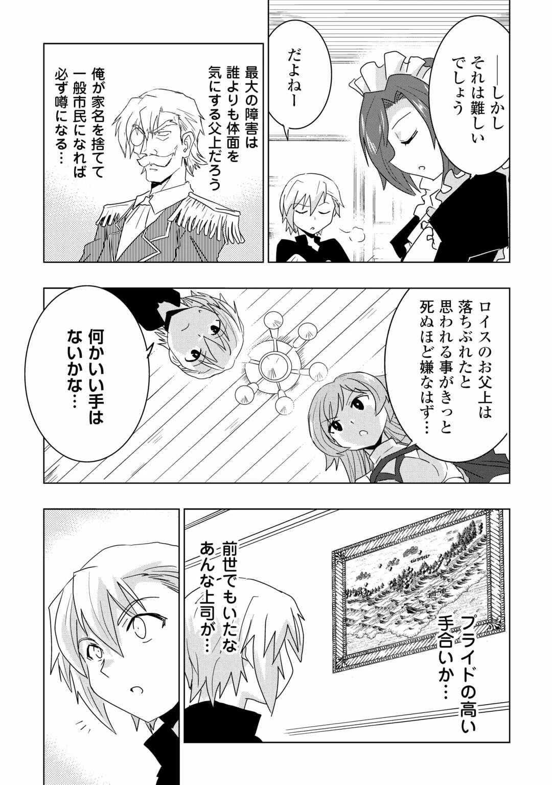 無属性魔法って地味ですか？　「派手さがない」と見捨てられた少年は最果ての領地で自由に暮らす 第1話 - 21