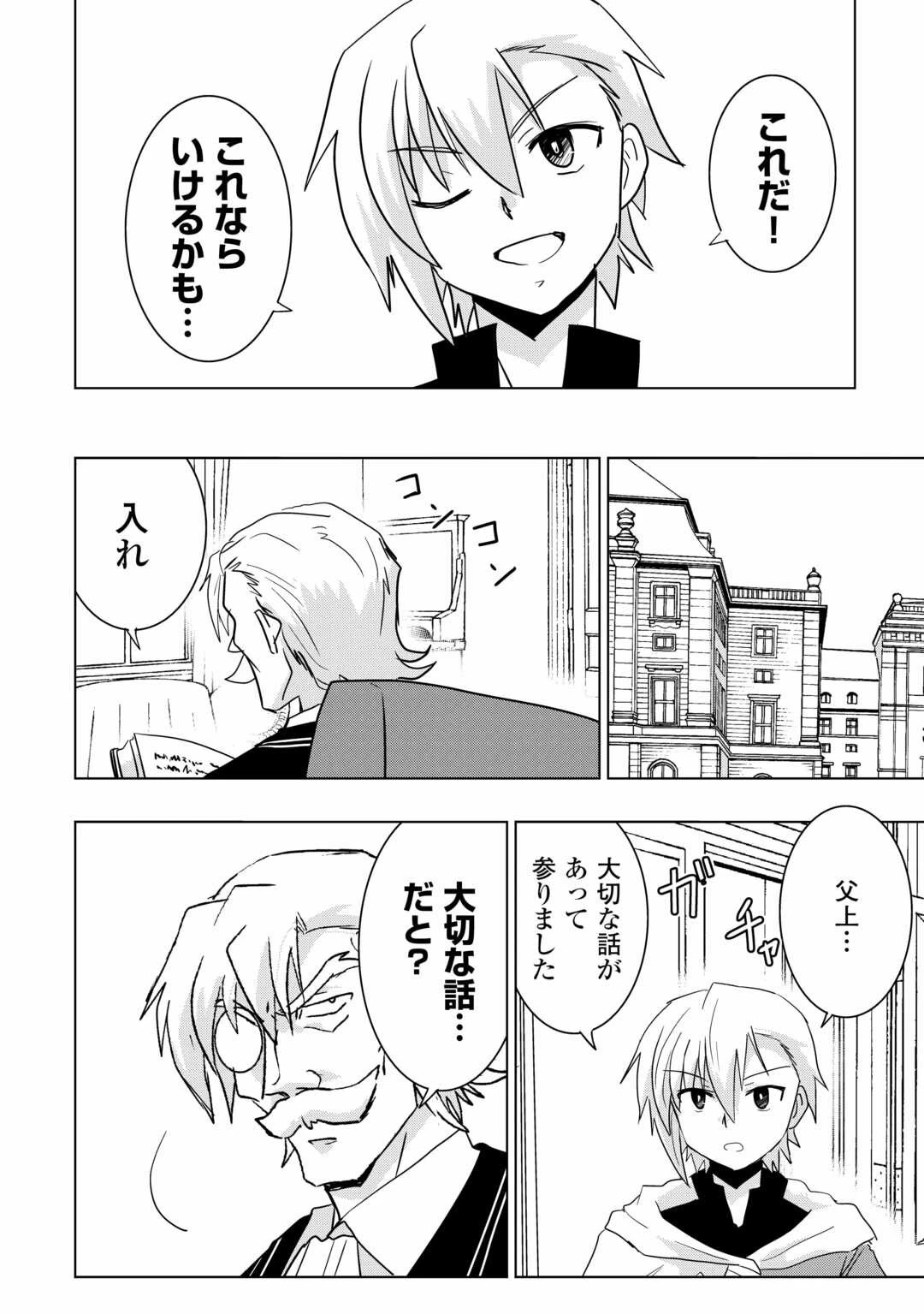 無属性魔法って地味ですか？　「派手さがない」と見捨てられた少年は最果ての領地で自由に暮らす 第1話 - 22