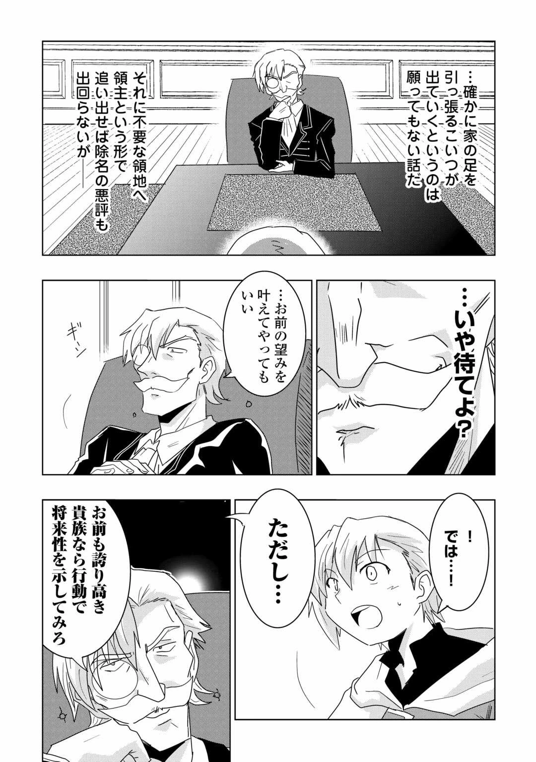 無属性魔法って地味ですか？　「派手さがない」と見捨てられた少年は最果ての領地で自由に暮らす 第1話 - 24