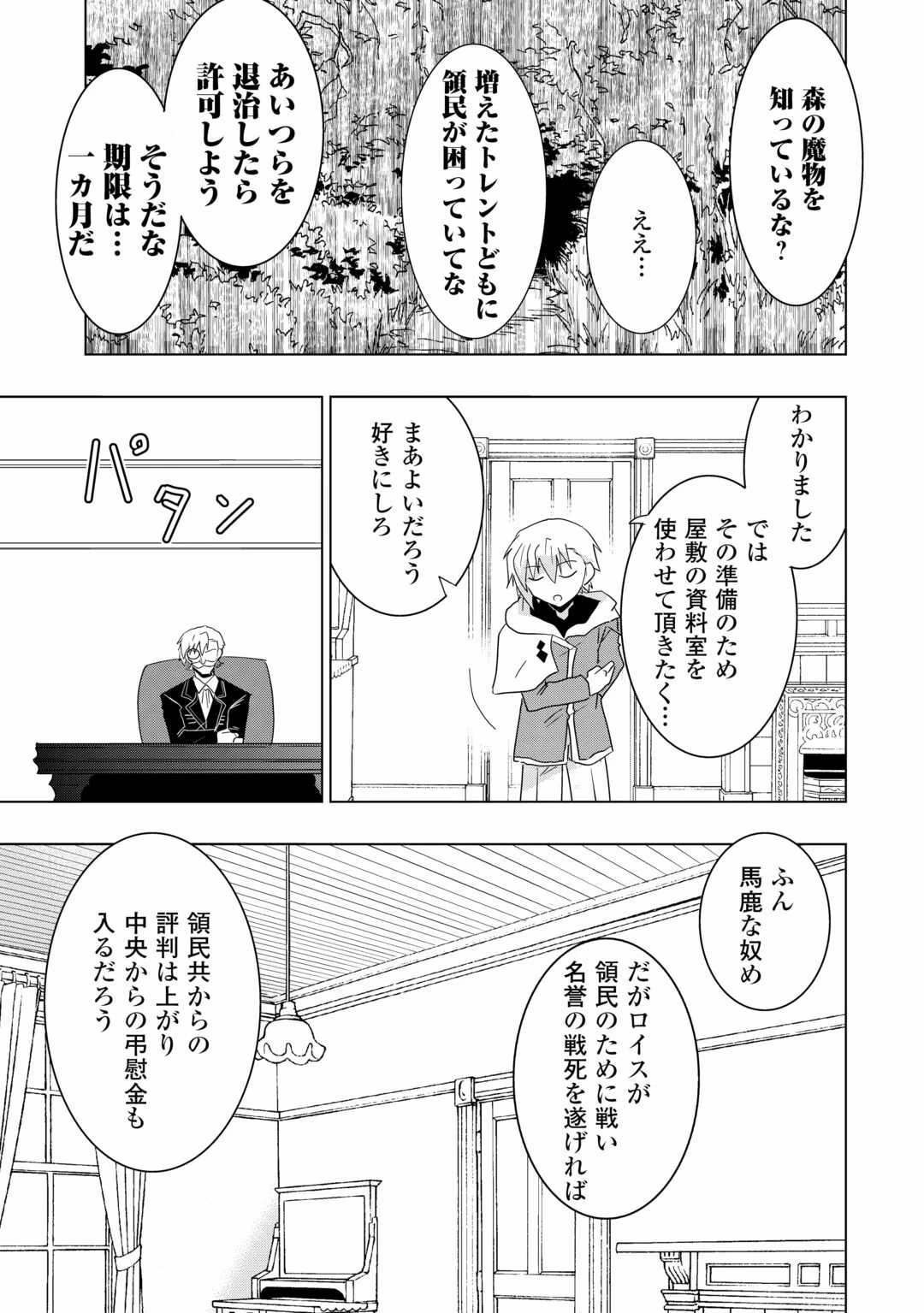 無属性魔法って地味ですか？　「派手さがない」と見捨てられた少年は最果ての領地で自由に暮らす 第1話 - 25