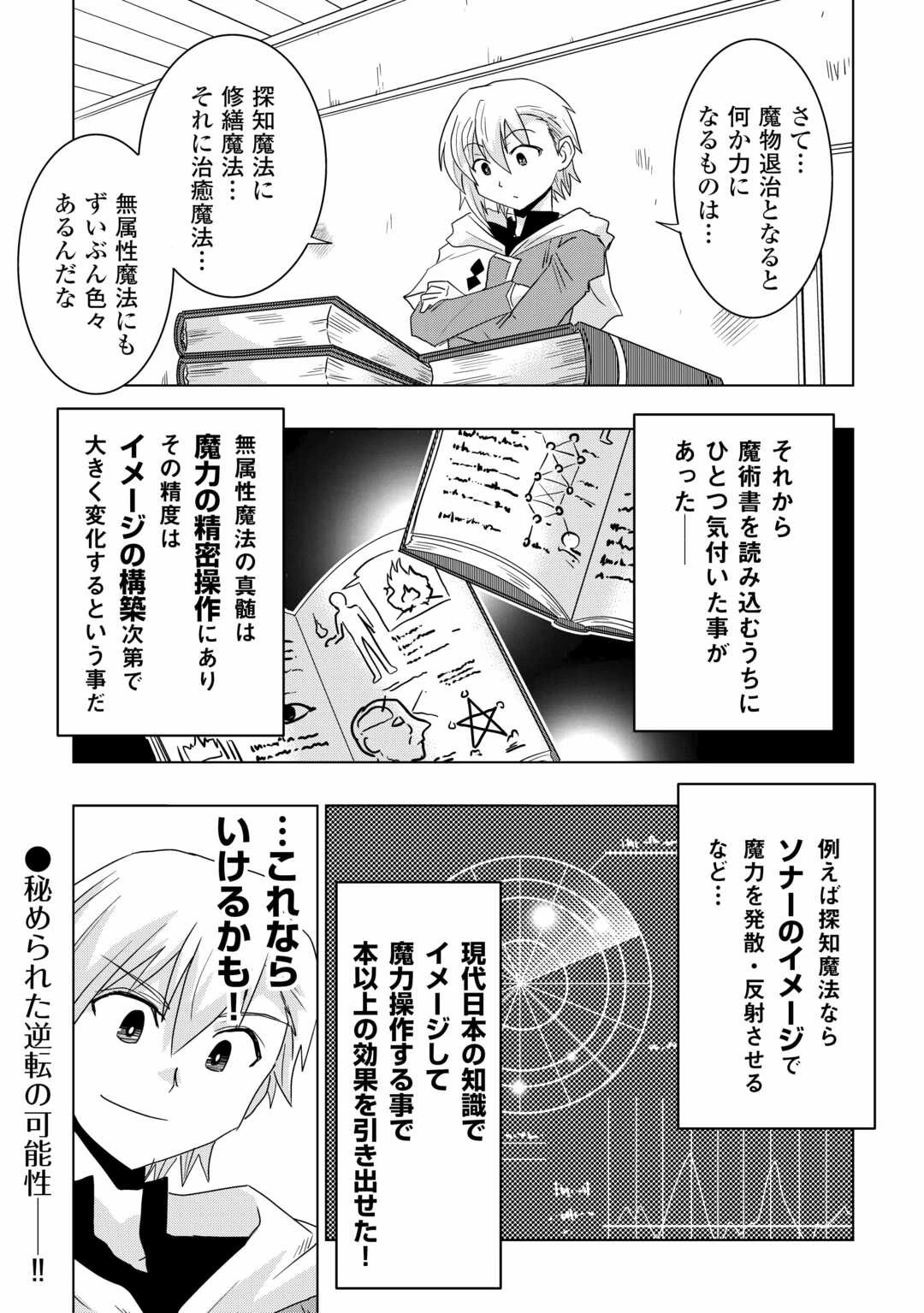 無属性魔法って地味ですか？　「派手さがない」と見捨てられた少年は最果ての領地で自由に暮らす 第1話 - 27