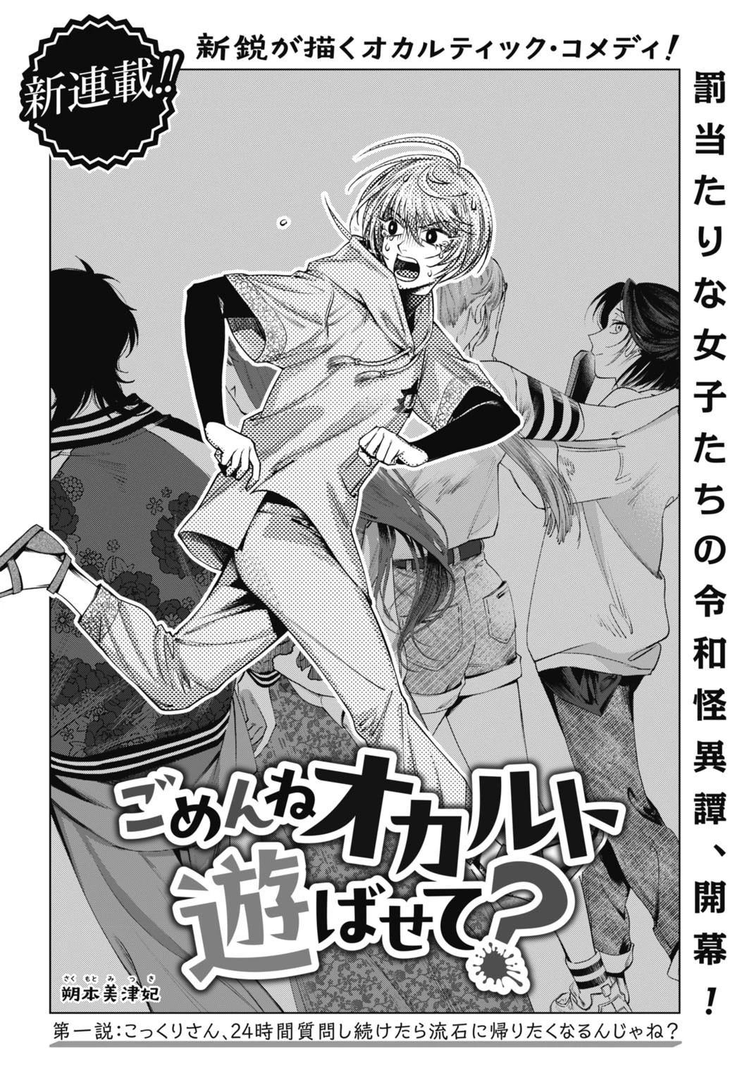 ごめんねオカルト遊ばせて? 第1話 - 2