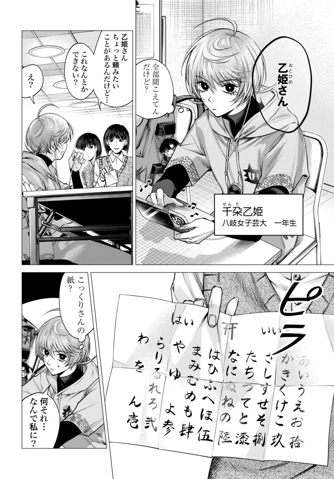 ごめんねオカルト遊ばせて? 第1話 - 4