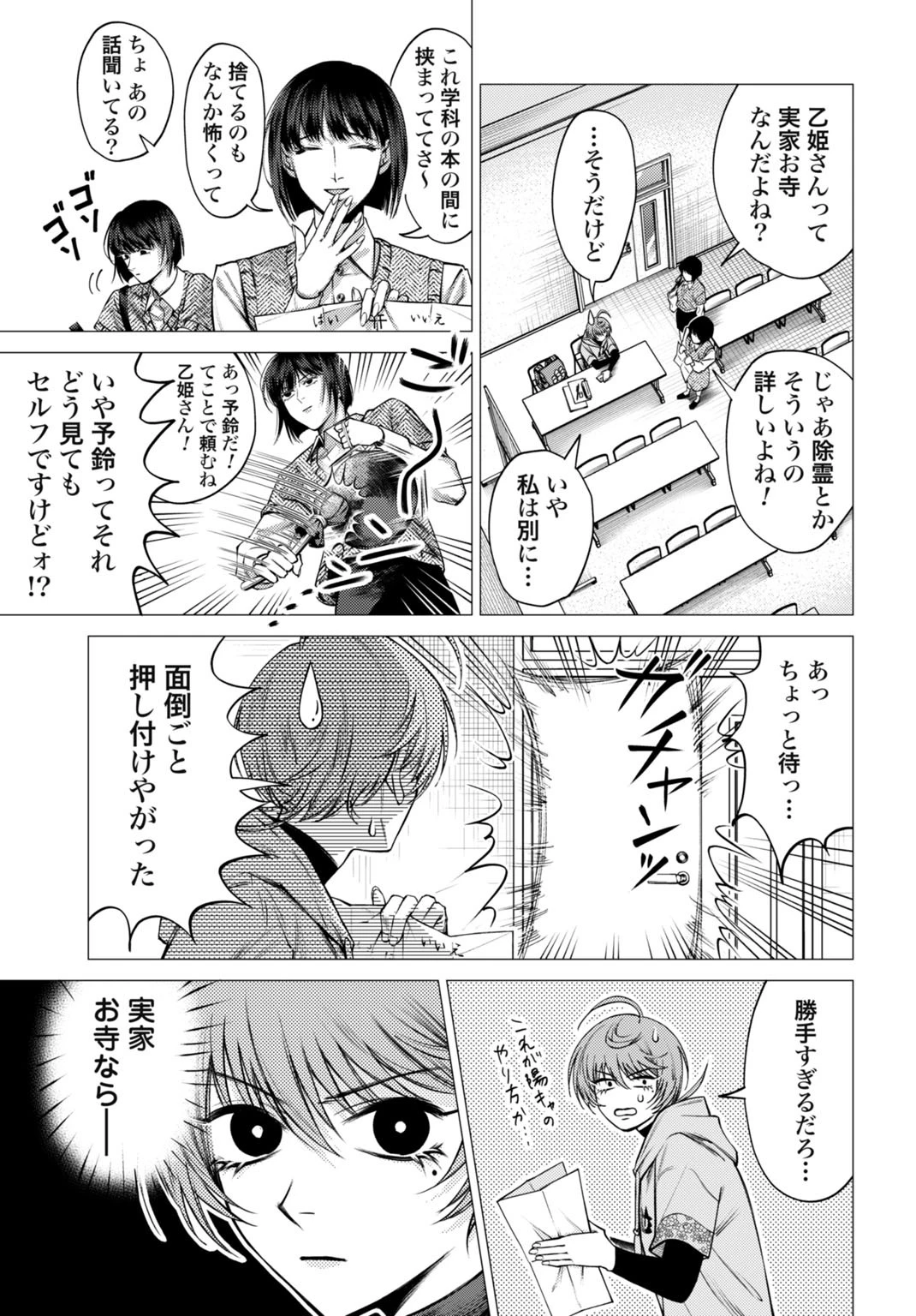 ごめんねオカルト遊ばせて? 第1話 - 5