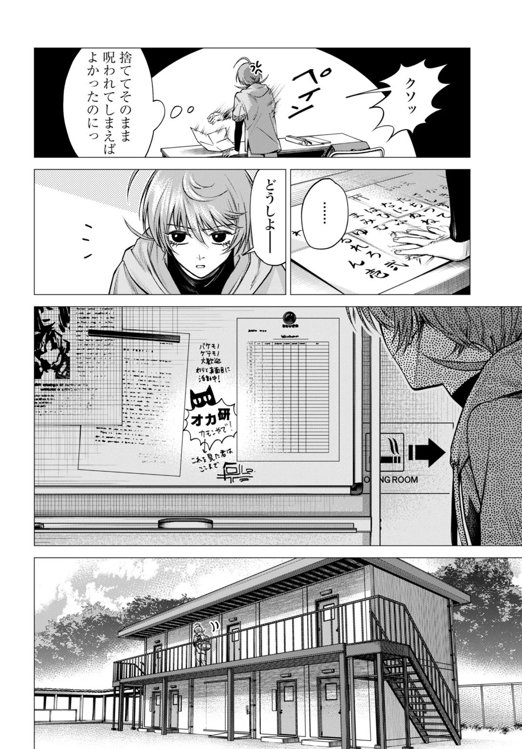 ごめんねオカルト遊ばせて? 第1話 - 6