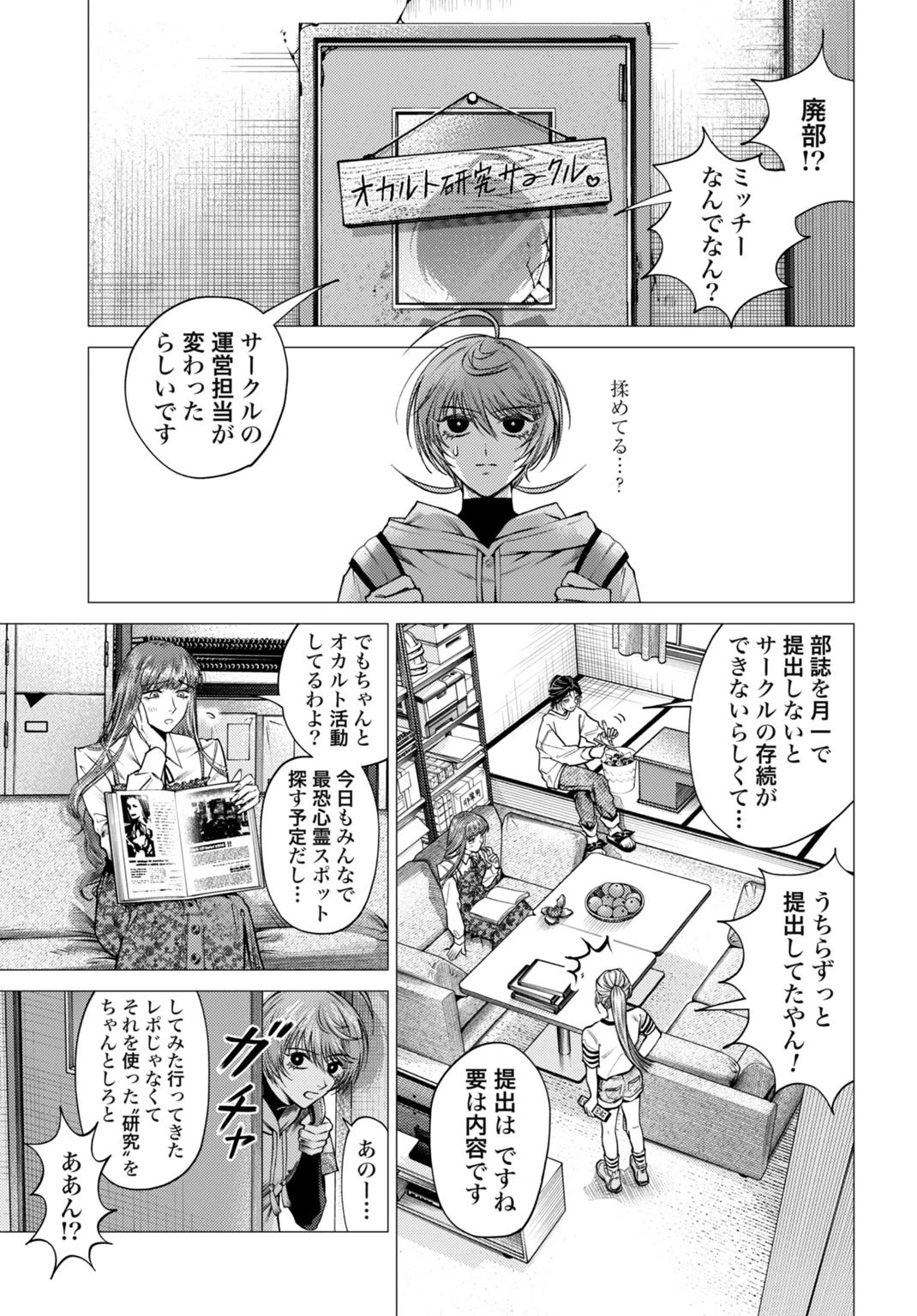 ごめんねオカルト遊ばせて? 第1話 - 7