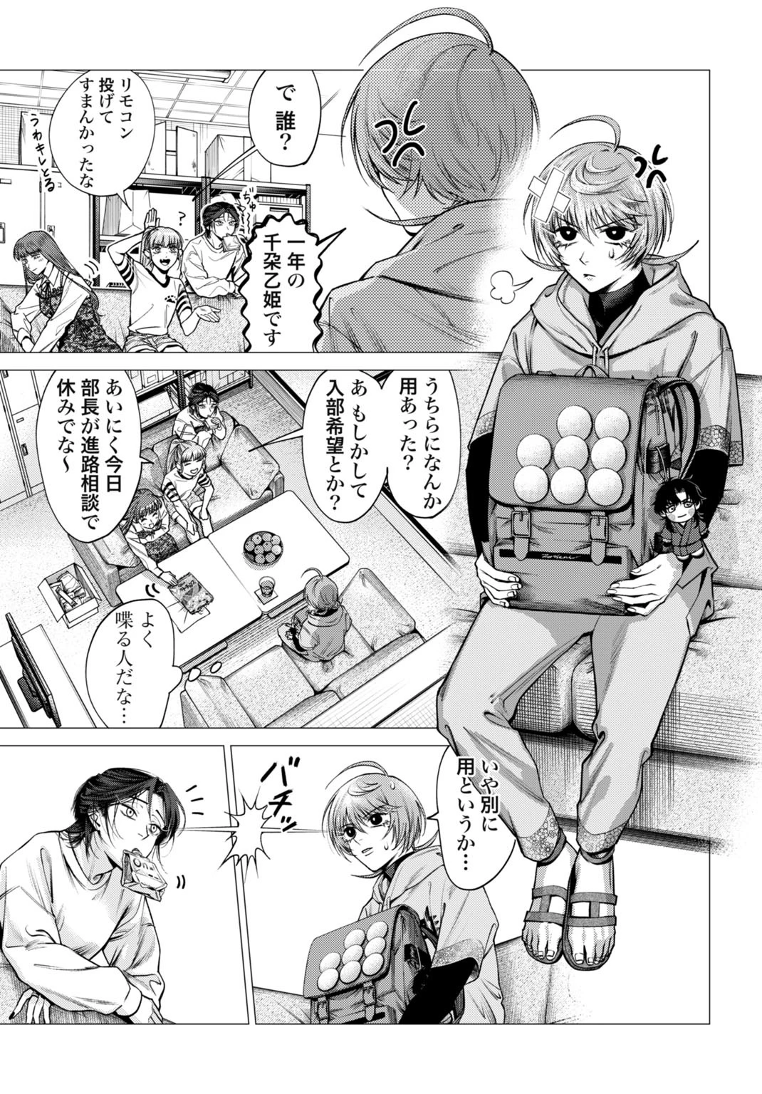ごめんねオカルト遊ばせて? 第1話 - 9