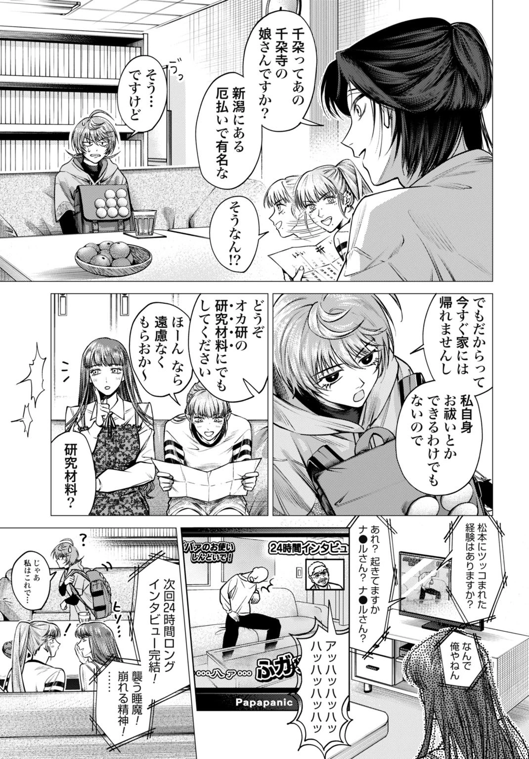 ごめんねオカルト遊ばせて? 第1話 - 11