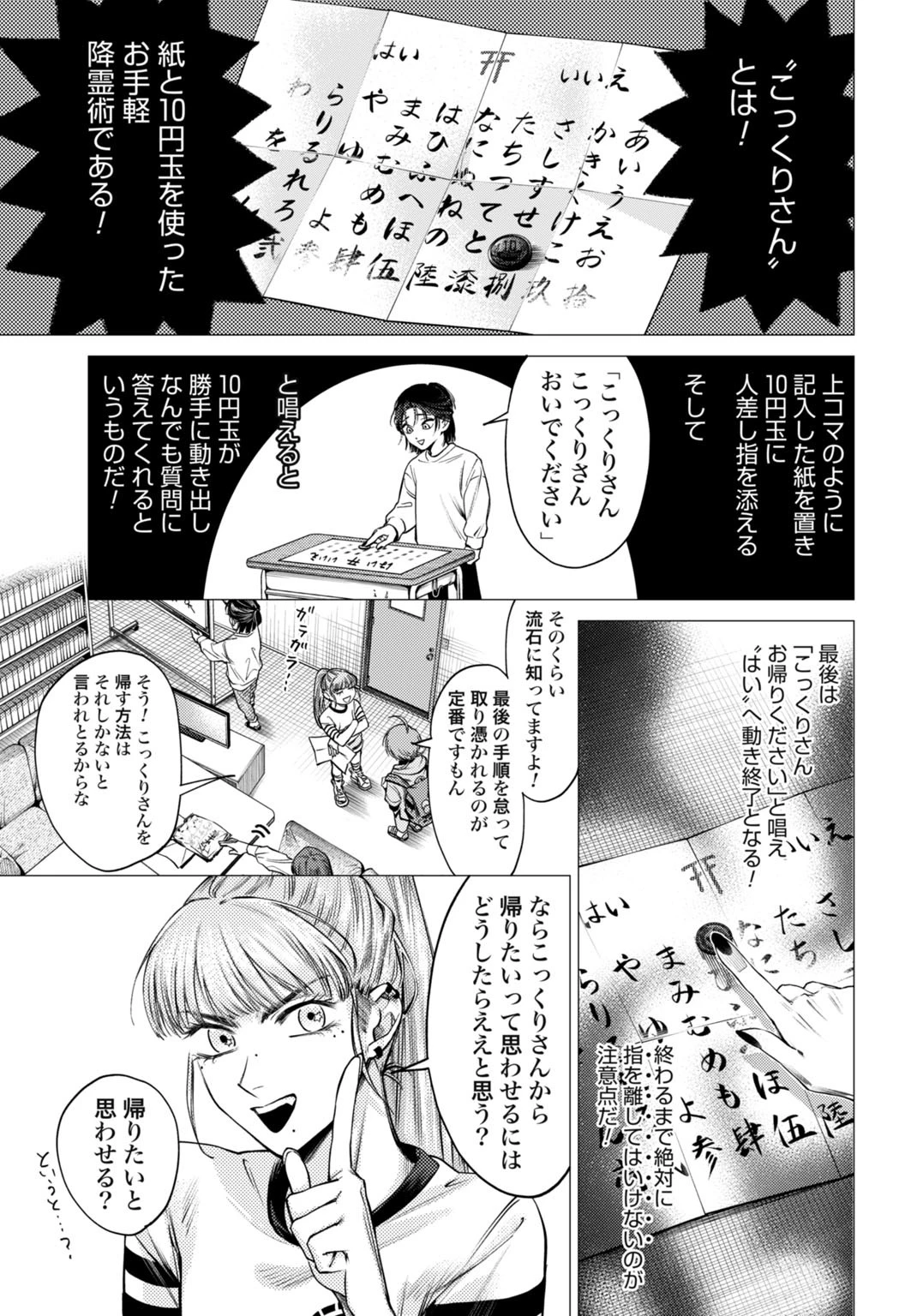 ごめんねオカルト遊ばせて? 第1話 - 13