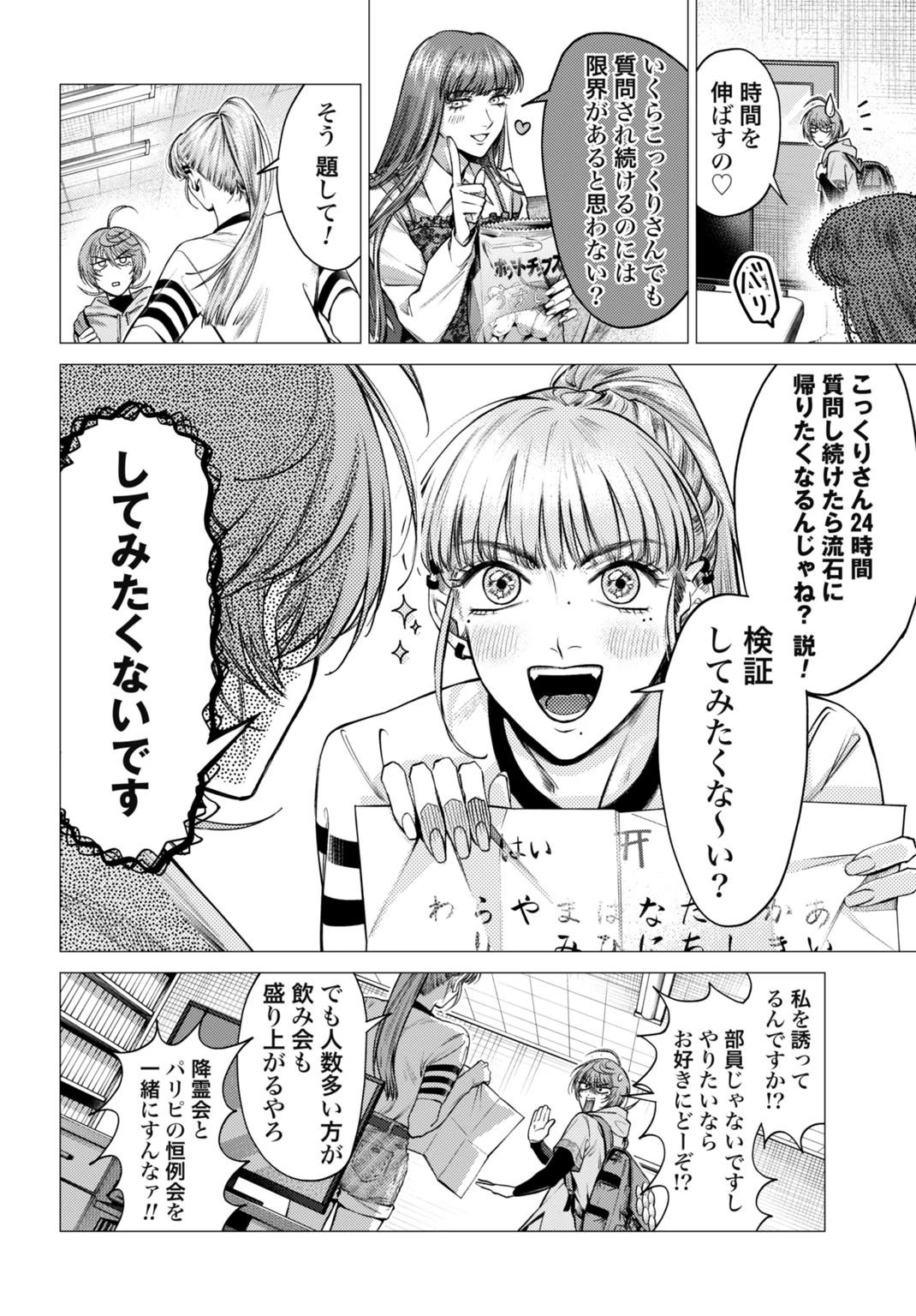 ごめんねオカルト遊ばせて? 第1話 - 14