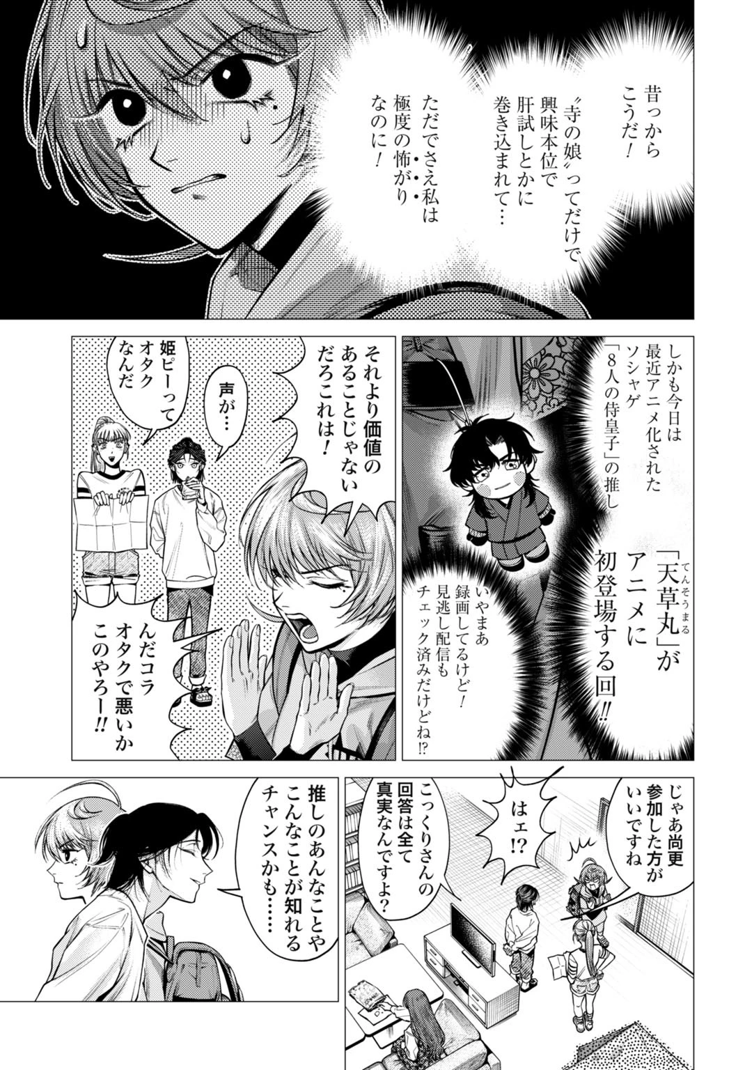 ごめんねオカルト遊ばせて? 第1話 - 15